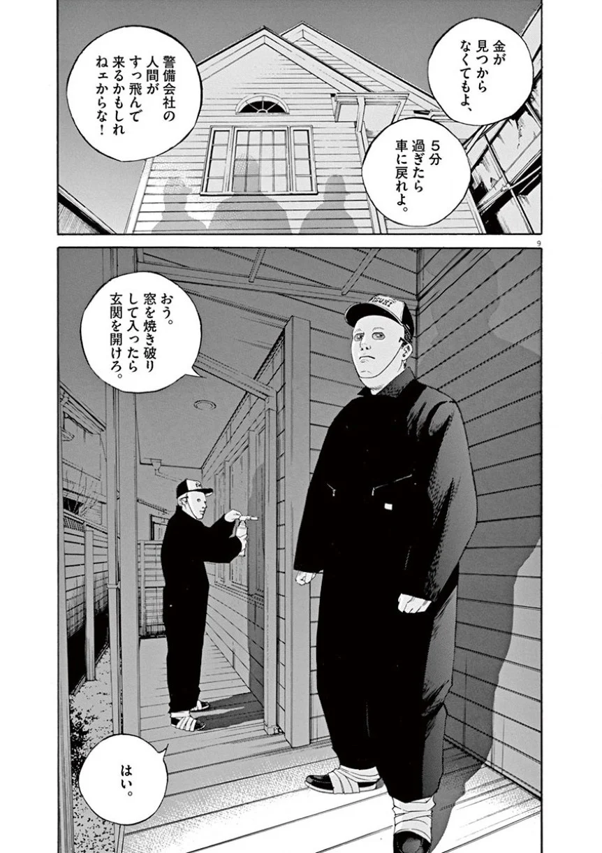 闇金ウシジマくん 第34話 - Trang 50