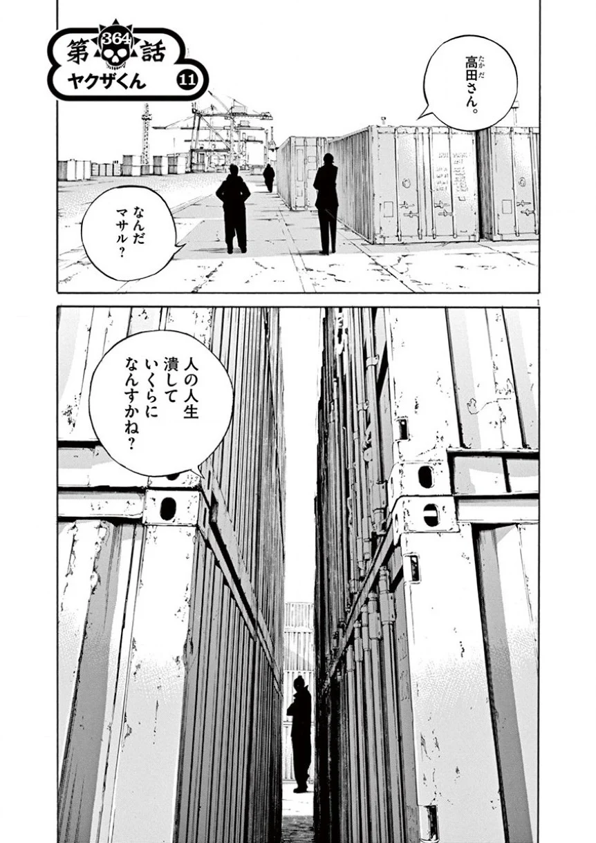 闇金ウシジマくん 第34話 - Trang 6