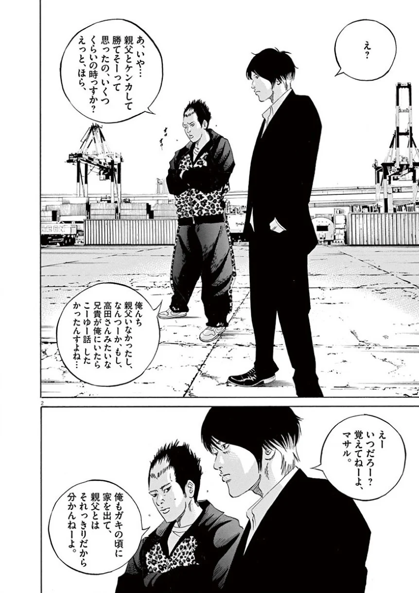 闇金ウシジマくん 第34話 - Trang 7