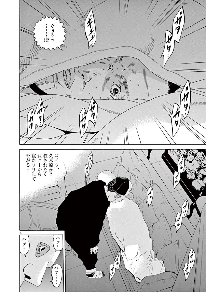 闇金ウシジマくん 第34話 - Trang 65