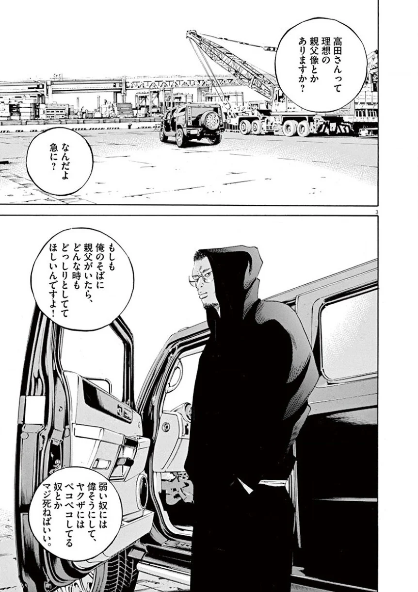 闇金ウシジマくん 第34話 - Trang 8