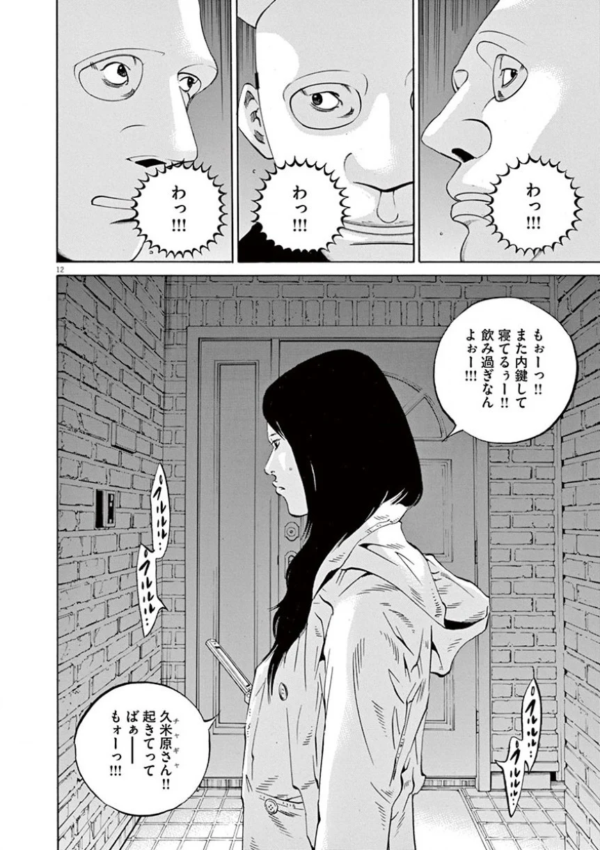 闇金ウシジマくん 第34話 - Trang 71