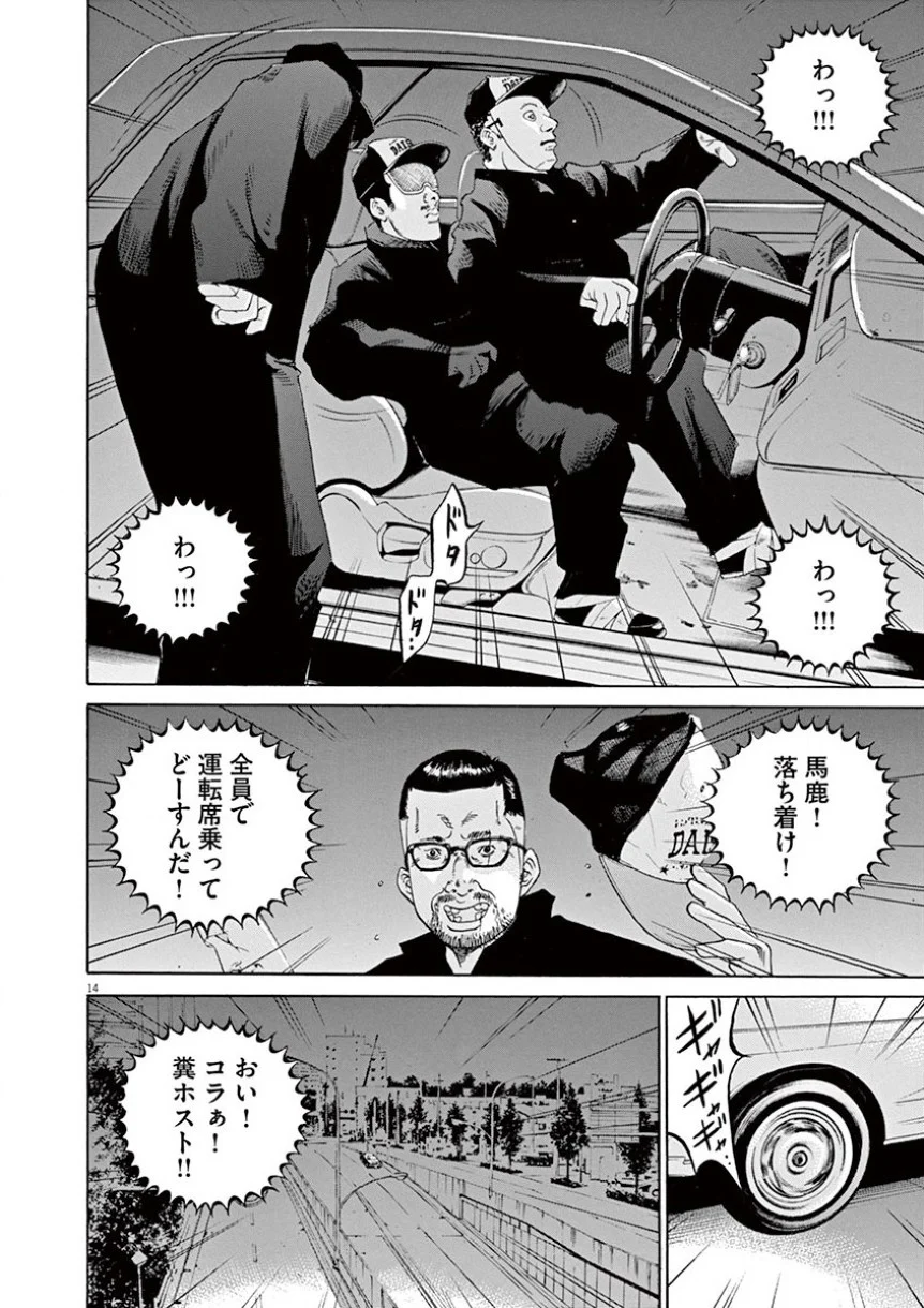 闇金ウシジマくん 第34話 - Trang 73