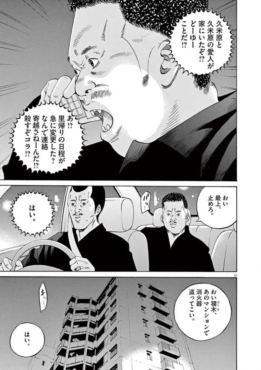 闇金ウシジマくん 第34話 - Trang 74