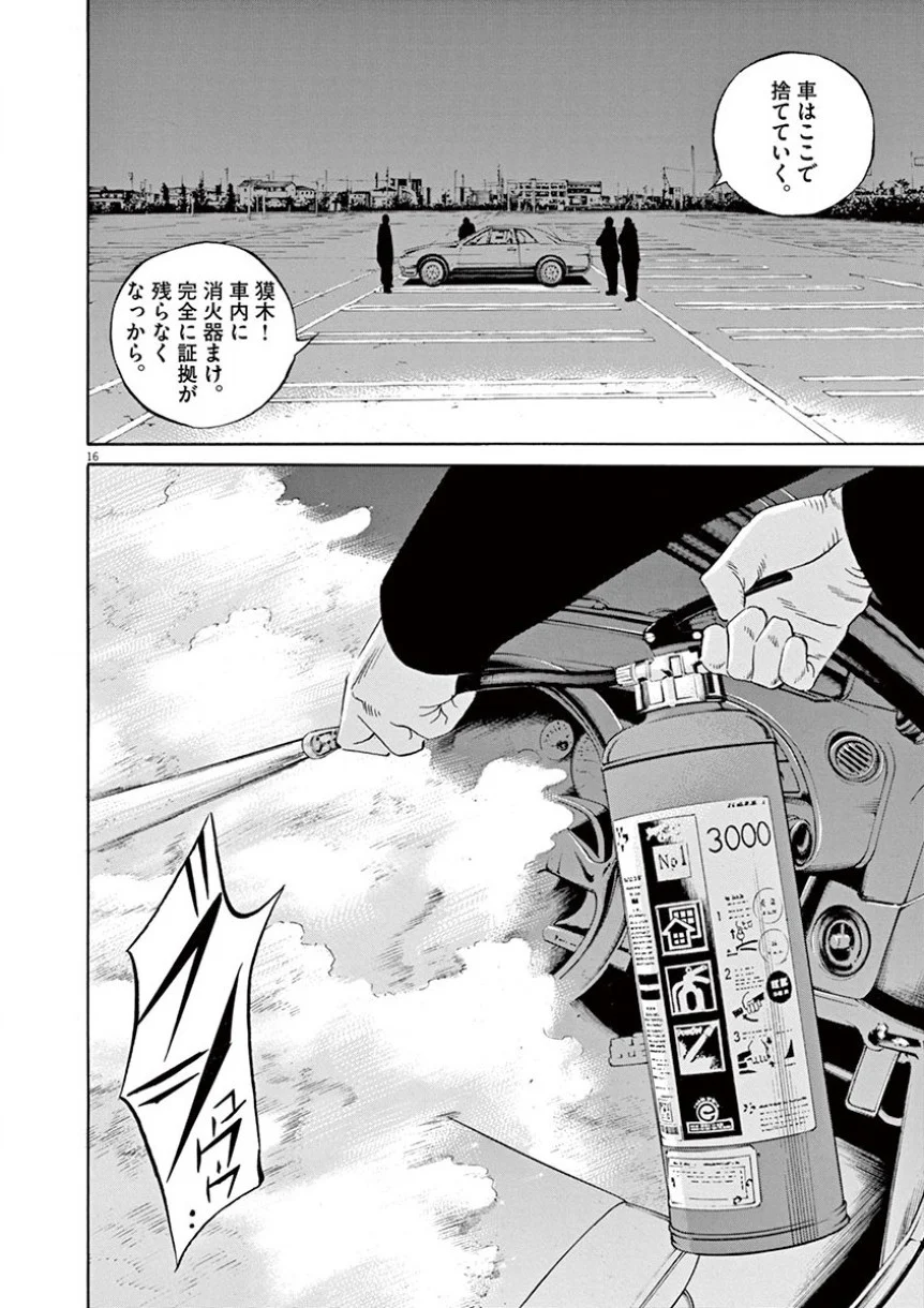闇金ウシジマくん 第34話 - Trang 75