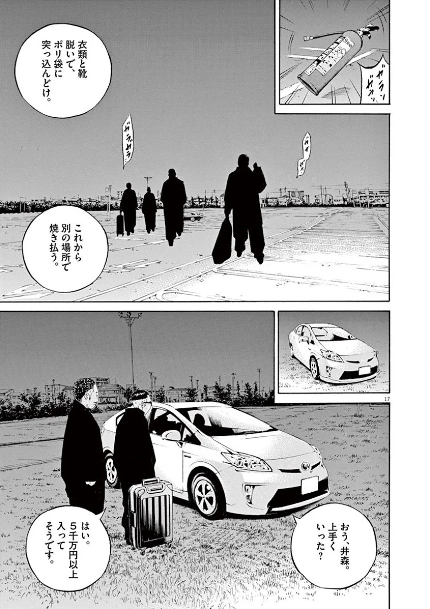 闇金ウシジマくん 第34話 - Trang 76