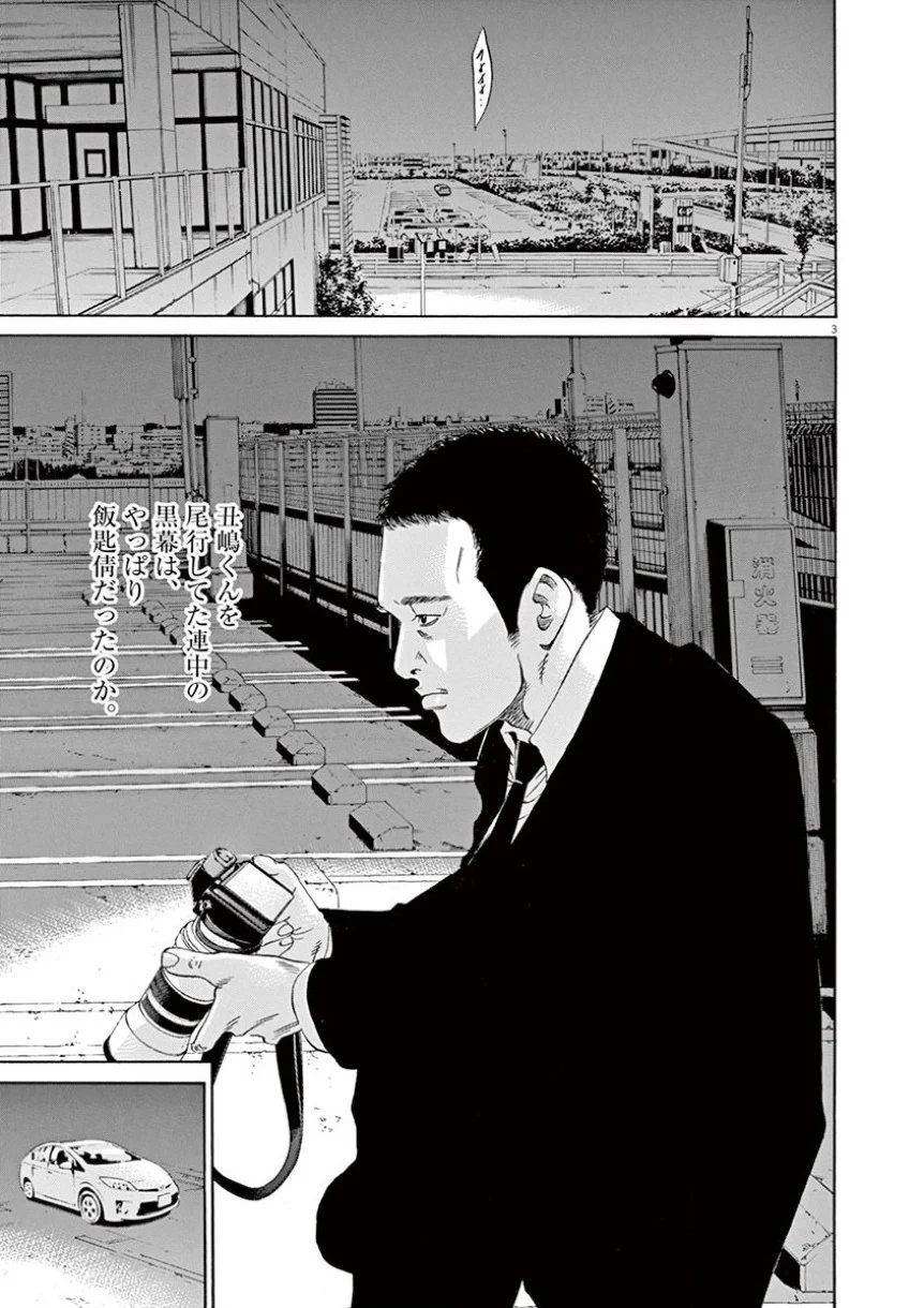 闇金ウシジマくん 第34話 - Trang 80