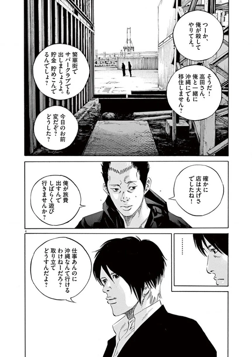 闇金ウシジマくん 第34話 - Trang 9