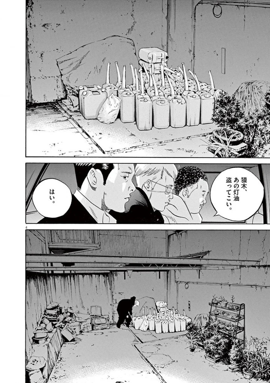 闇金ウシジマくん 第34話 - Trang 81