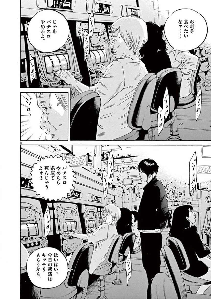 闇金ウシジマくん 第34話 - Trang 85