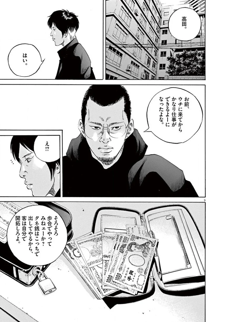 闇金ウシジマくん 第34話 - Trang 86