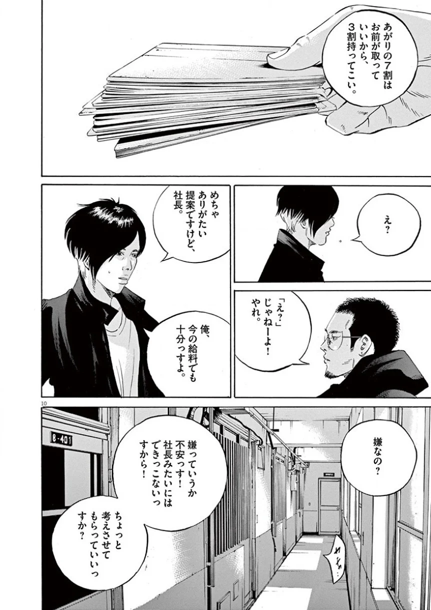 闇金ウシジマくん 第34話 - Trang 87