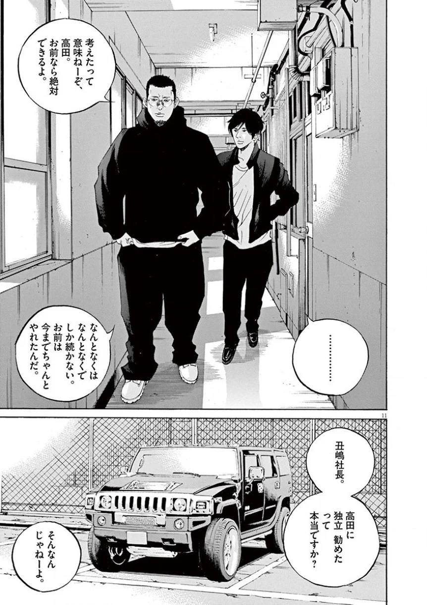 闇金ウシジマくん 第34話 - Trang 88