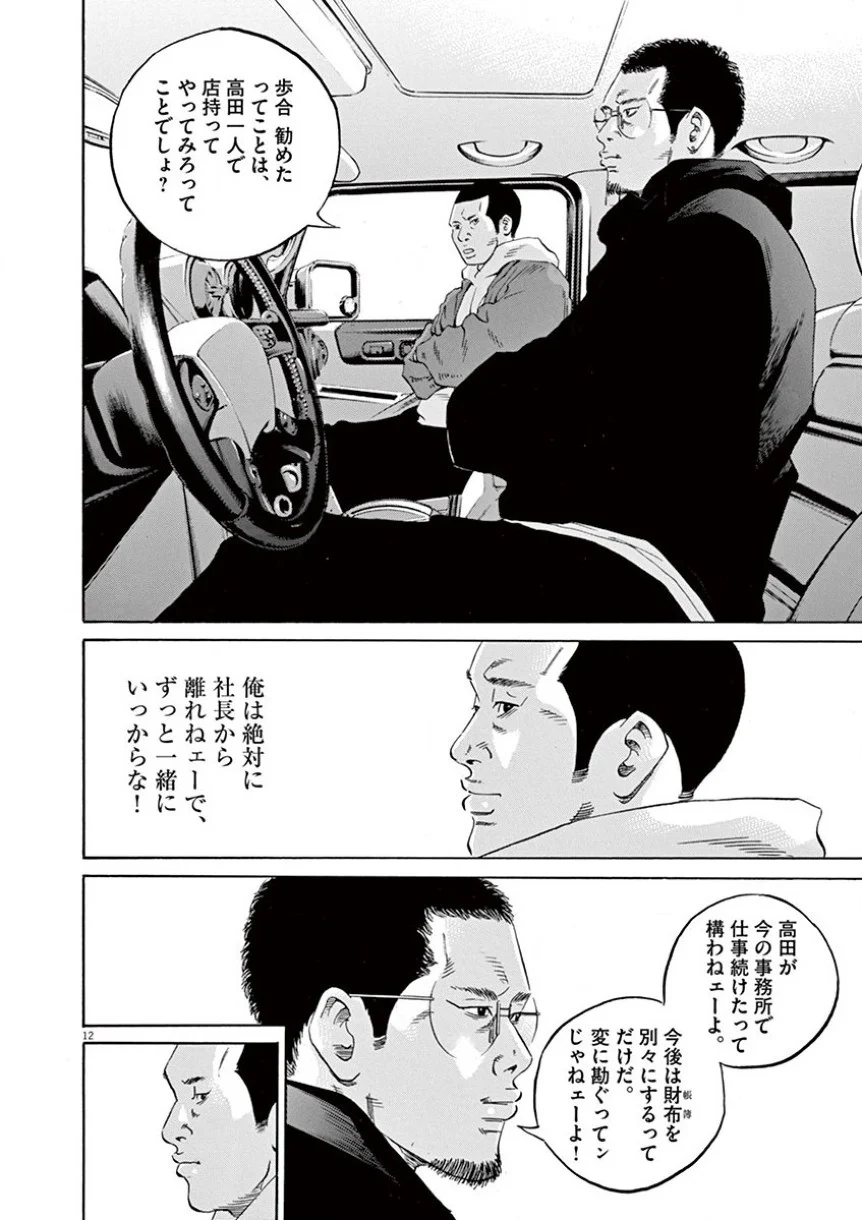 闇金ウシジマくん 第34話 - Trang 89