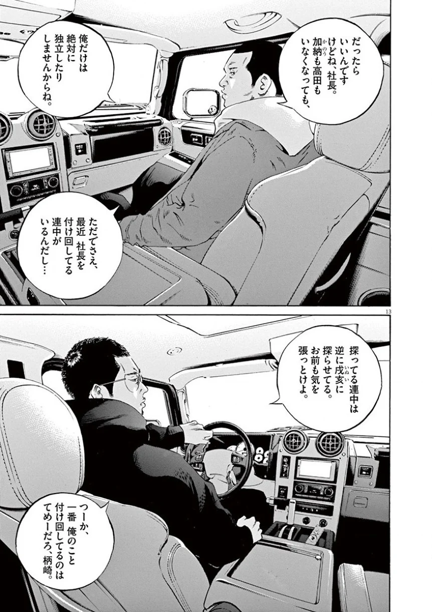 闇金ウシジマくん 第34話 - Trang 90
