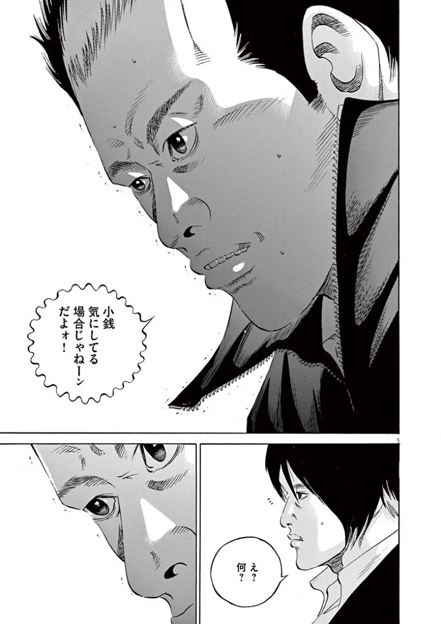 闇金ウシジマくん 第34話 - Trang 10