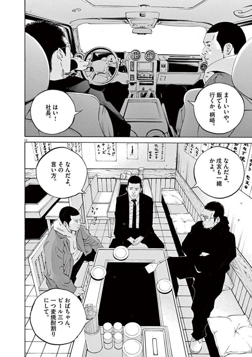 闇金ウシジマくん 第34話 - Trang 91