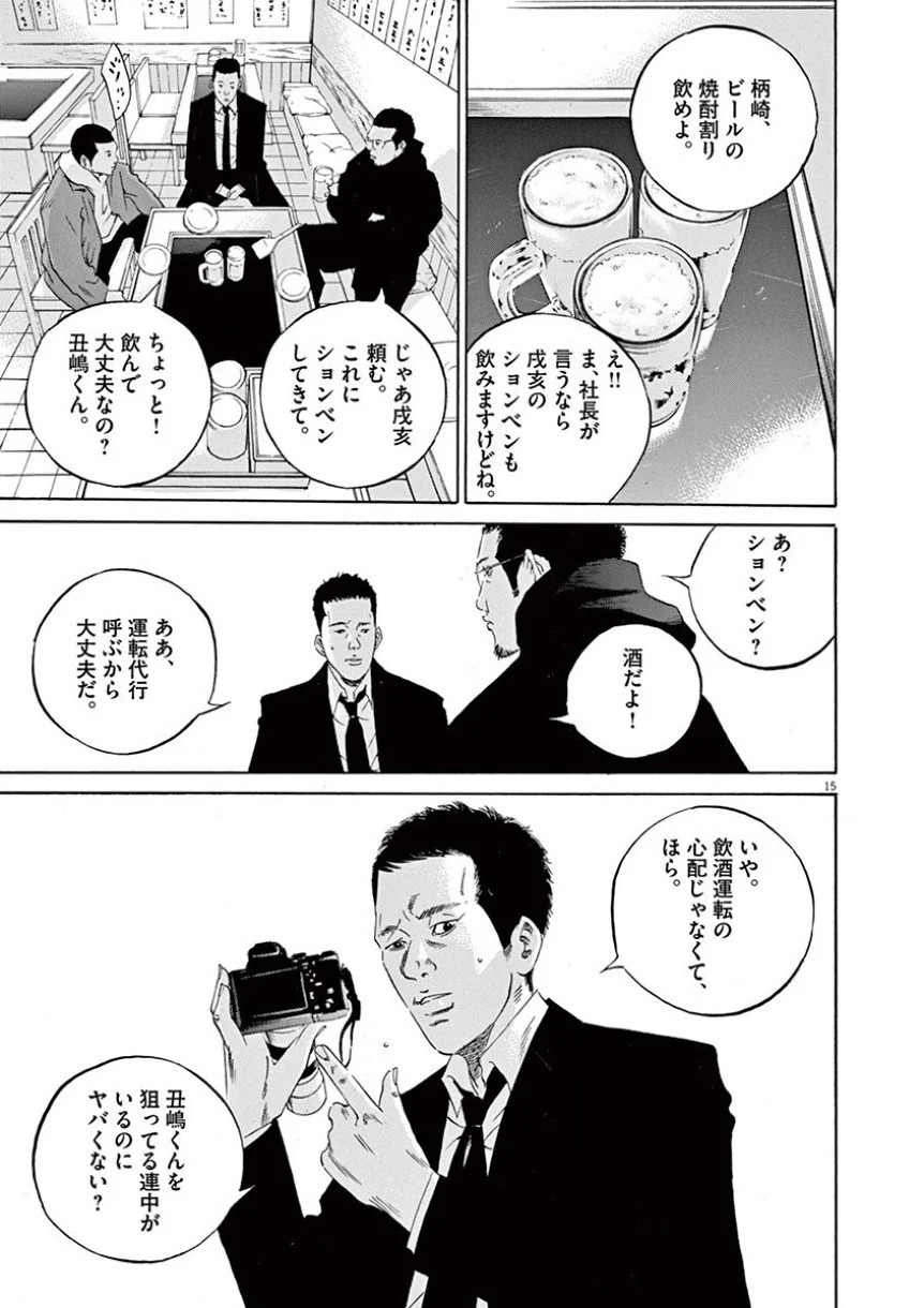 闇金ウシジマくん 第34話 - Trang 92