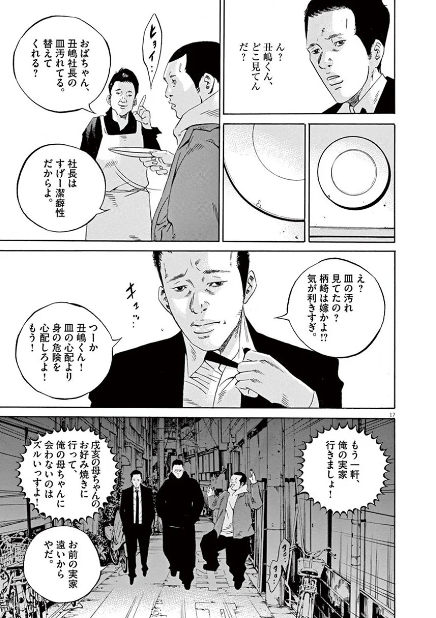 闇金ウシジマくん 第34話 - Trang 94