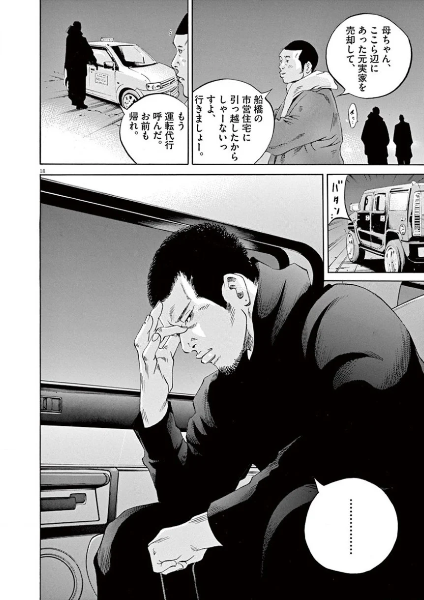 闇金ウシジマくん 第34話 - Trang 95
