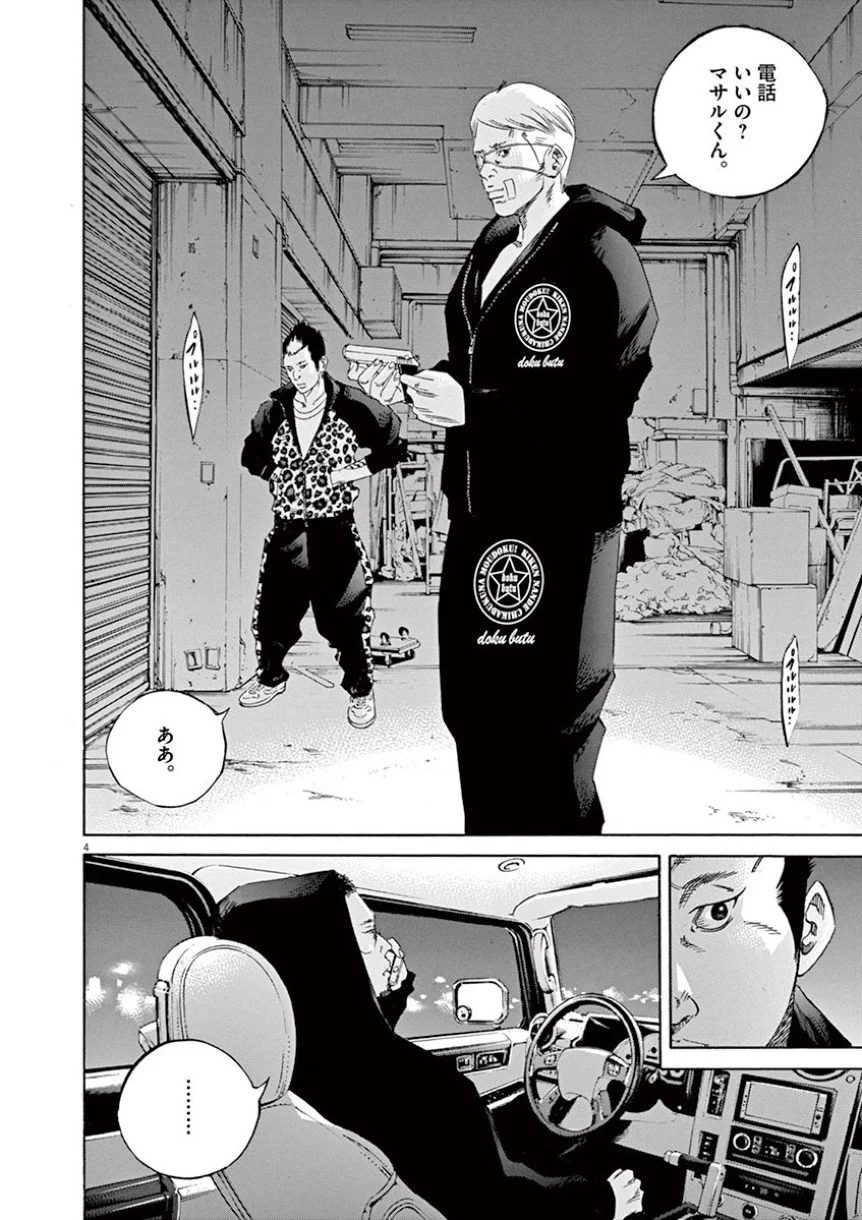 闇金ウシジマくん 第34話 - Trang 99