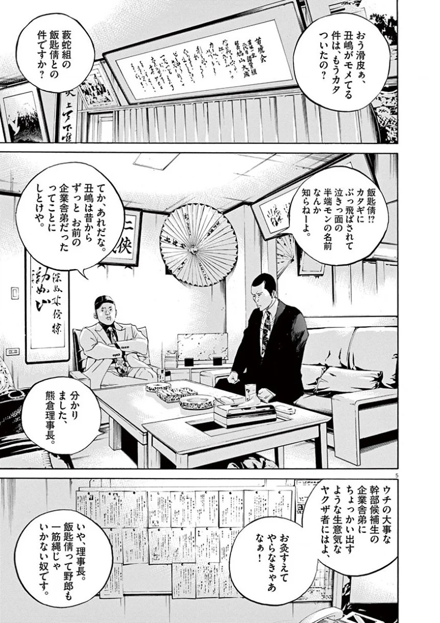 闇金ウシジマくん 第34話 - Trang 100