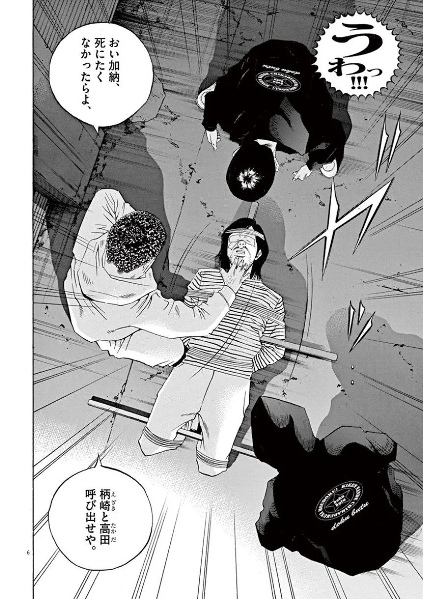 闇金ウシジマくん 第35話 - Trang 11