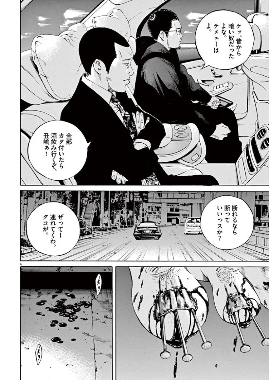 闇金ウシジマくん 第35話 - Trang 101