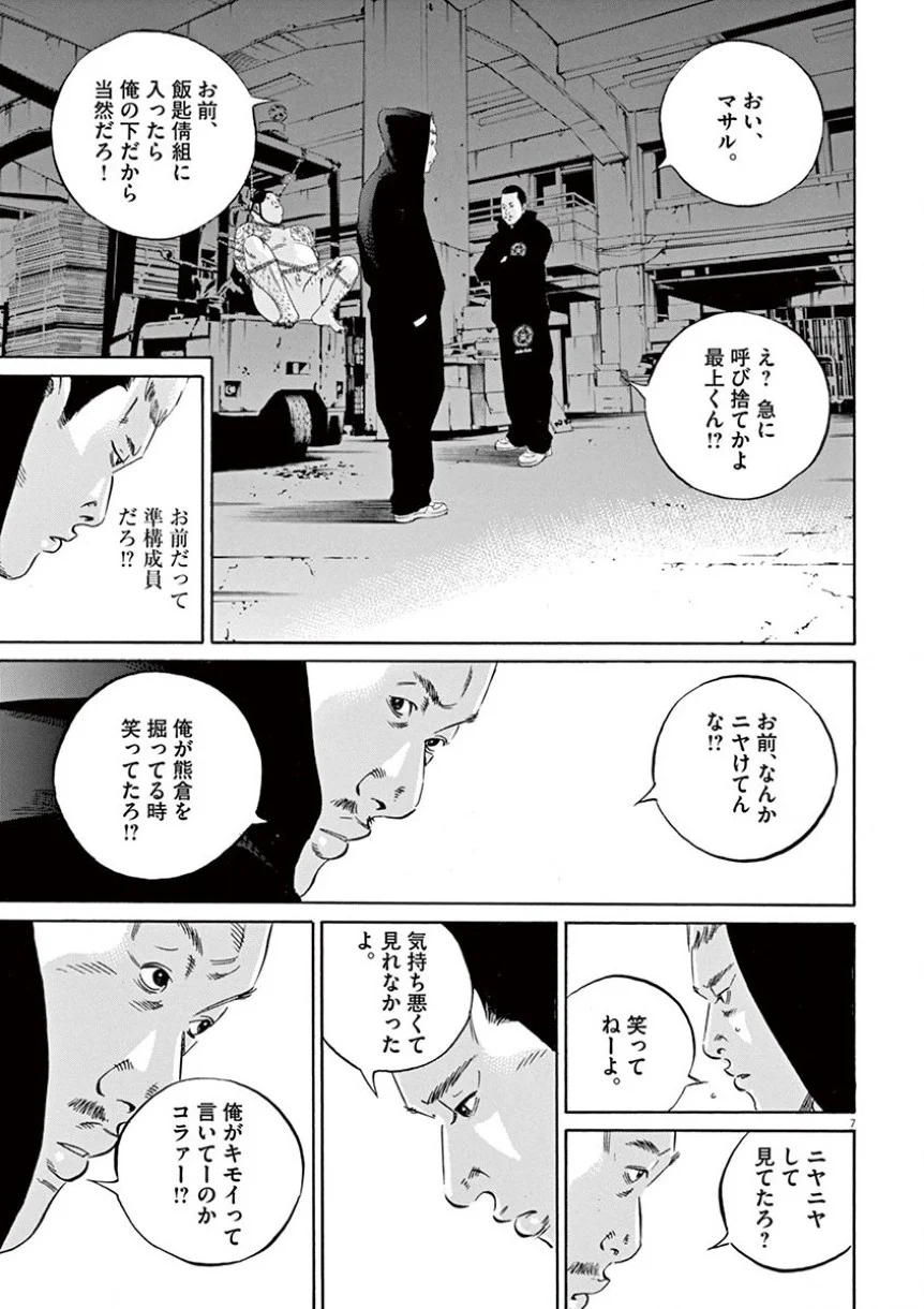 闇金ウシジマくん 第35話 - Trang 102