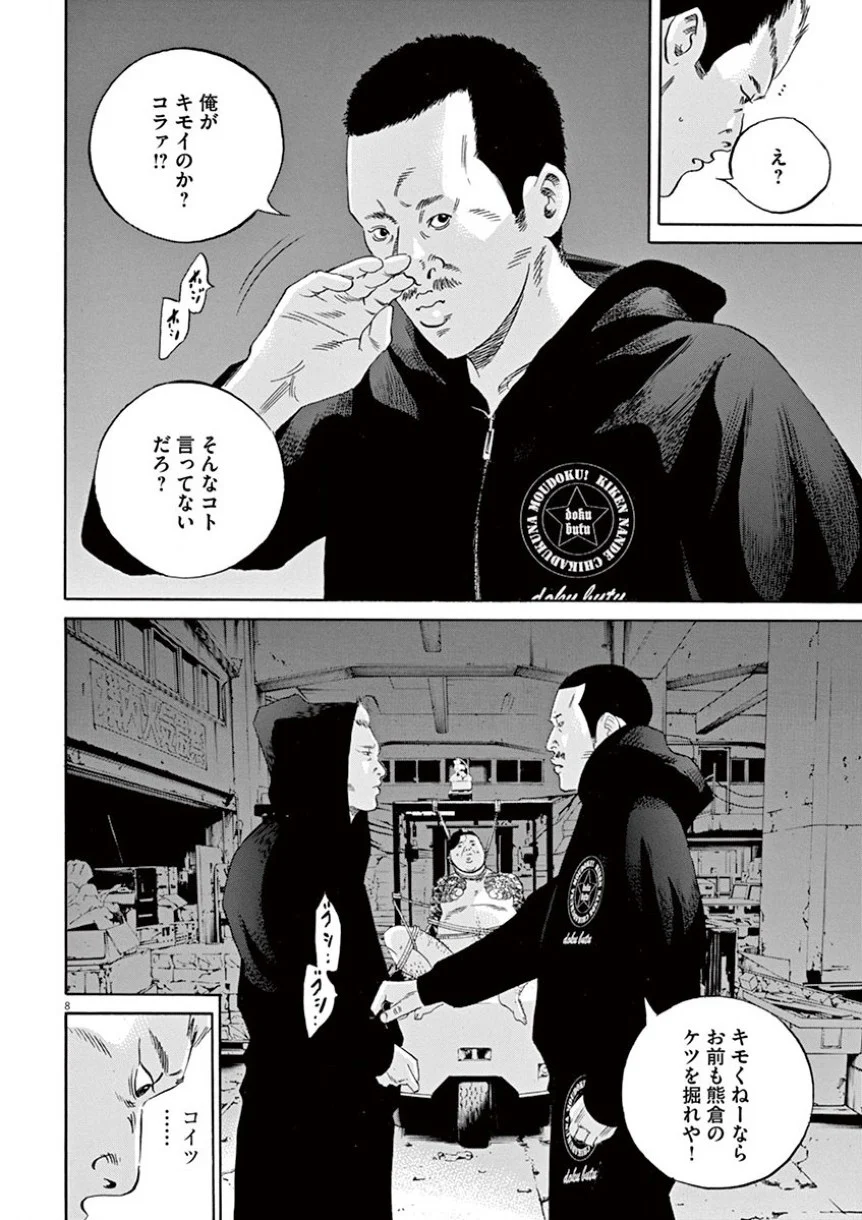 闇金ウシジマくん 第35話 - Trang 103