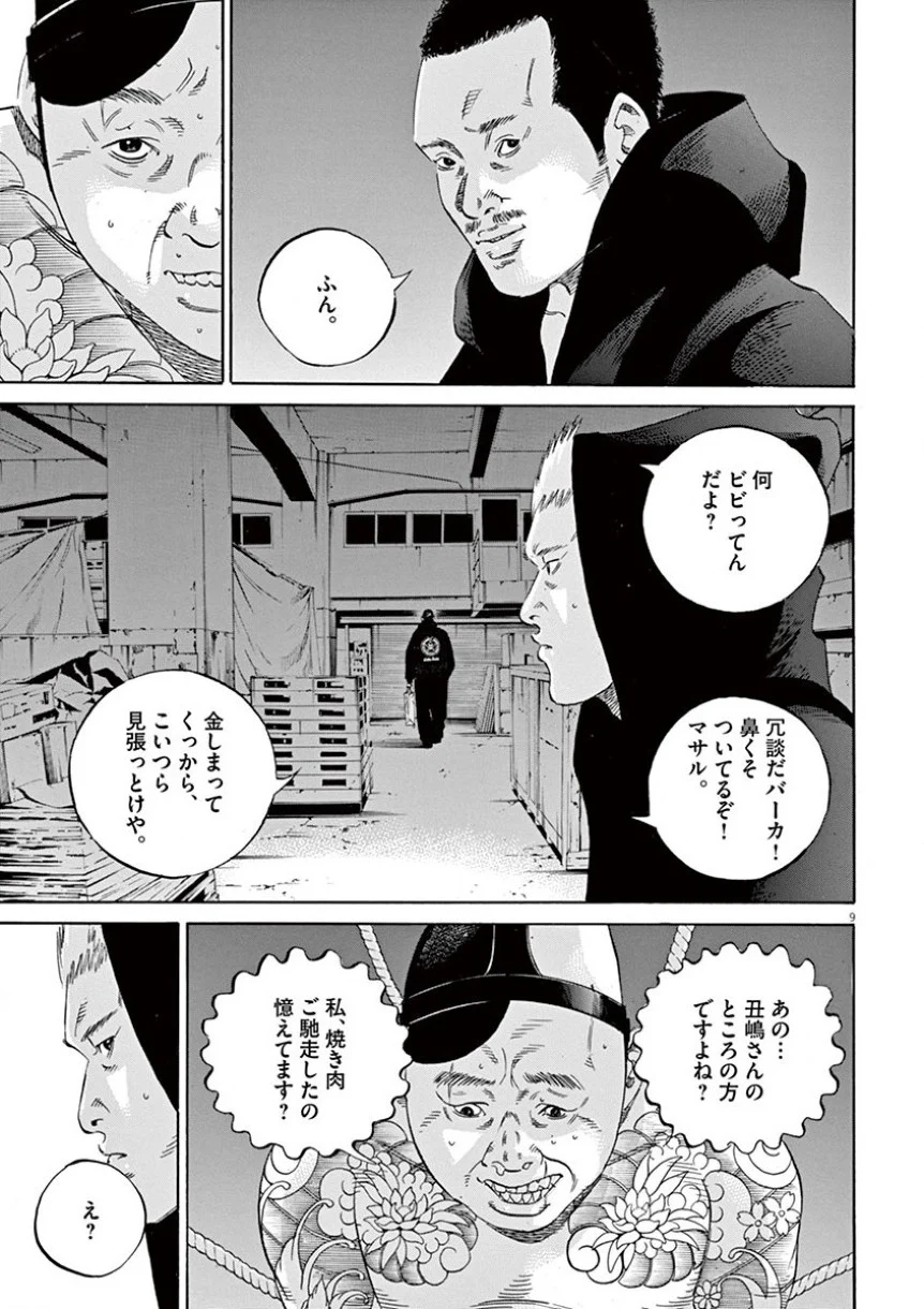 闇金ウシジマくん 第35話 - Trang 104