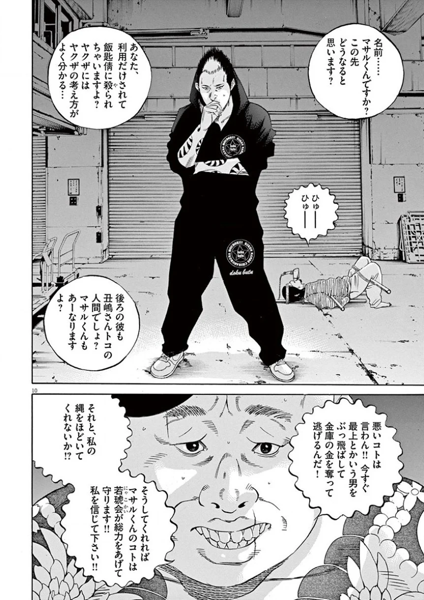 闇金ウシジマくん 第35話 - Trang 105