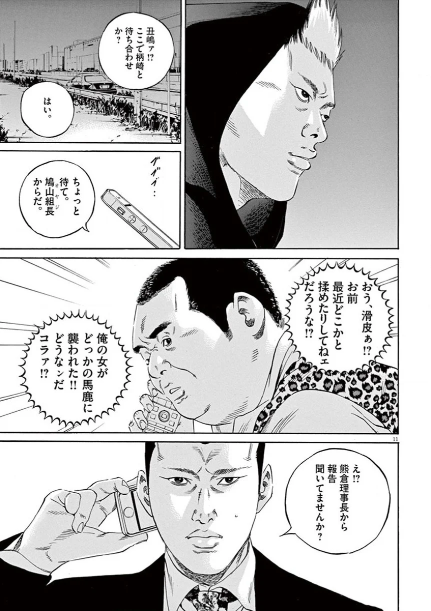 闇金ウシジマくん 第35話 - Trang 106