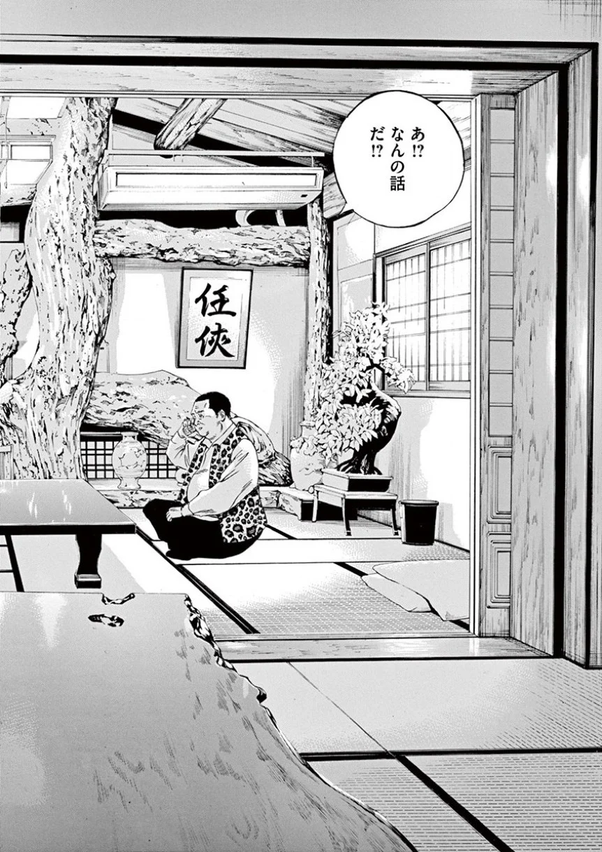 闇金ウシジマくん 第35話 - Trang 107