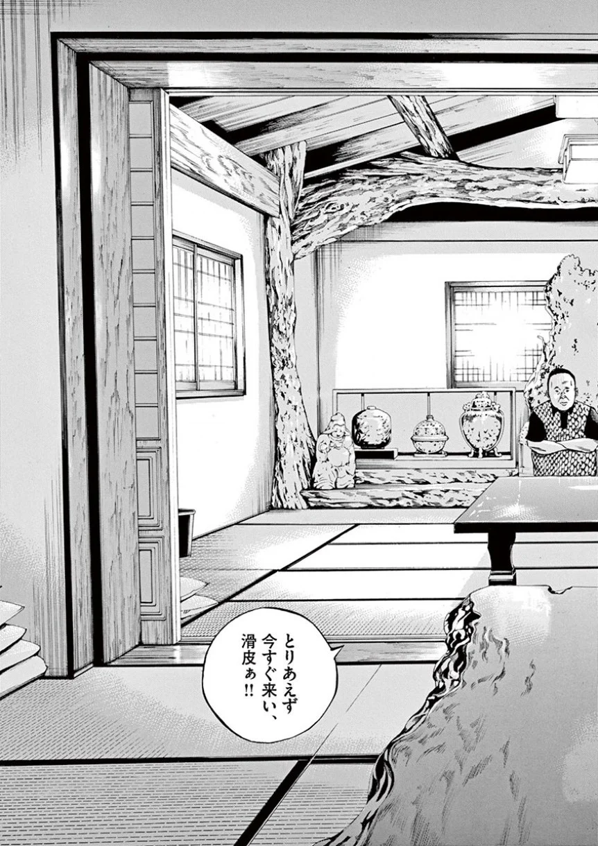 闇金ウシジマくん 第35話 - Trang 108