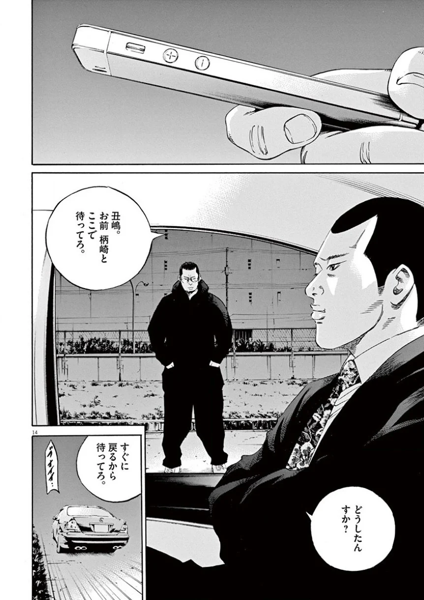 闇金ウシジマくん 第35話 - Trang 109
