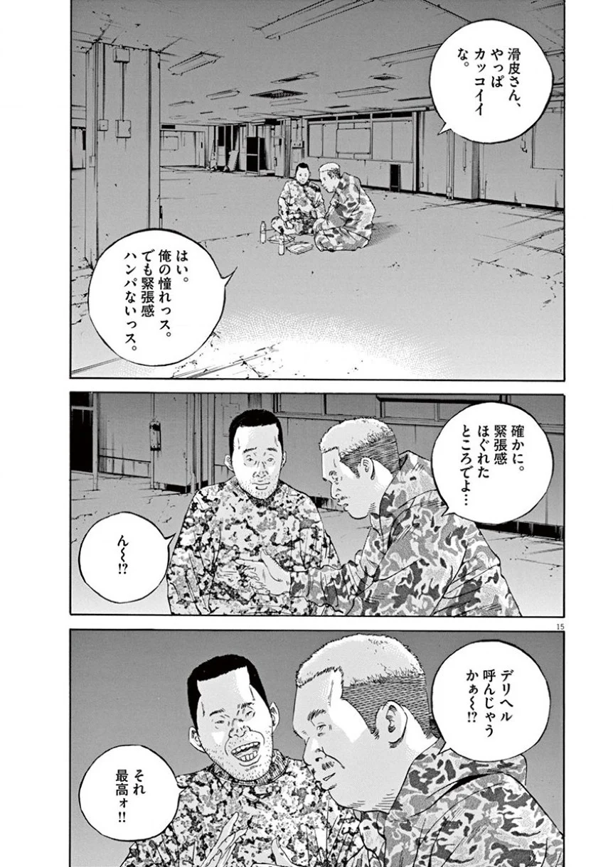 闇金ウシジマくん 第35話 - Trang 110