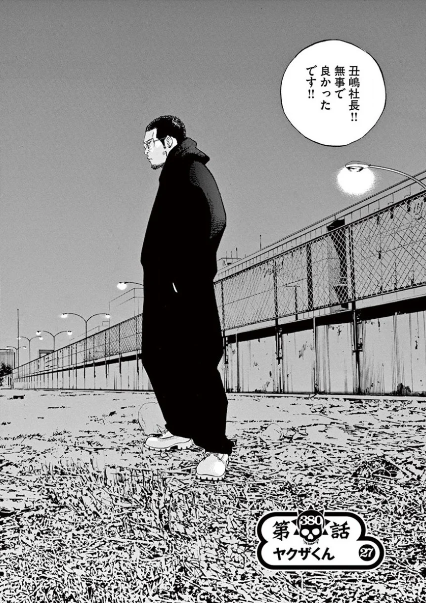 闇金ウシジマくん 第35話 - Trang 115