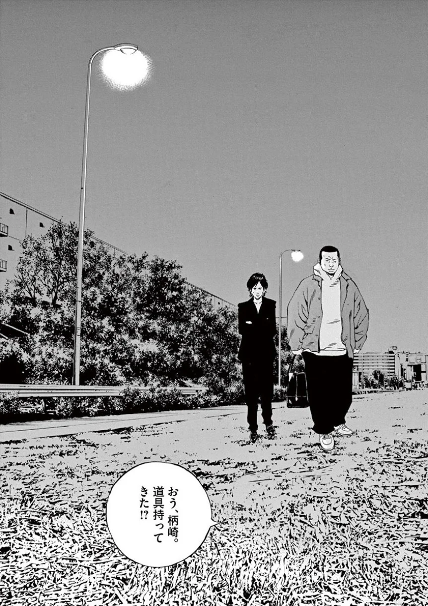 闇金ウシジマくん 第35話 - Trang 116