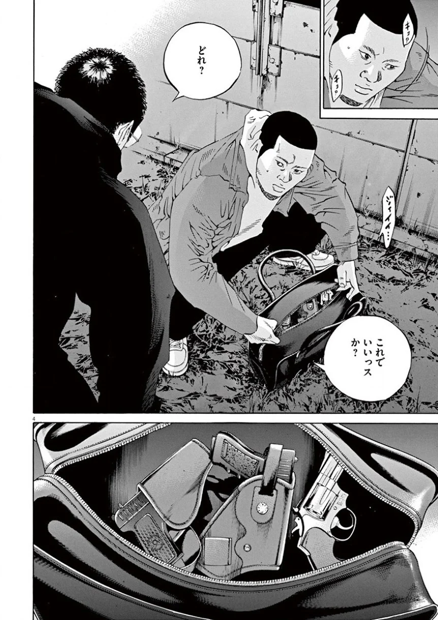 闇金ウシジマくん 第35話 - Trang 117