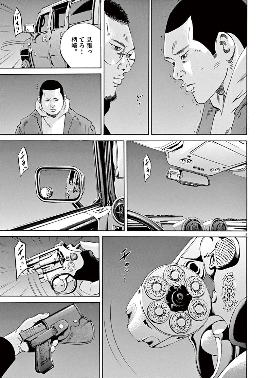闇金ウシジマくん 第35話 - Trang 118