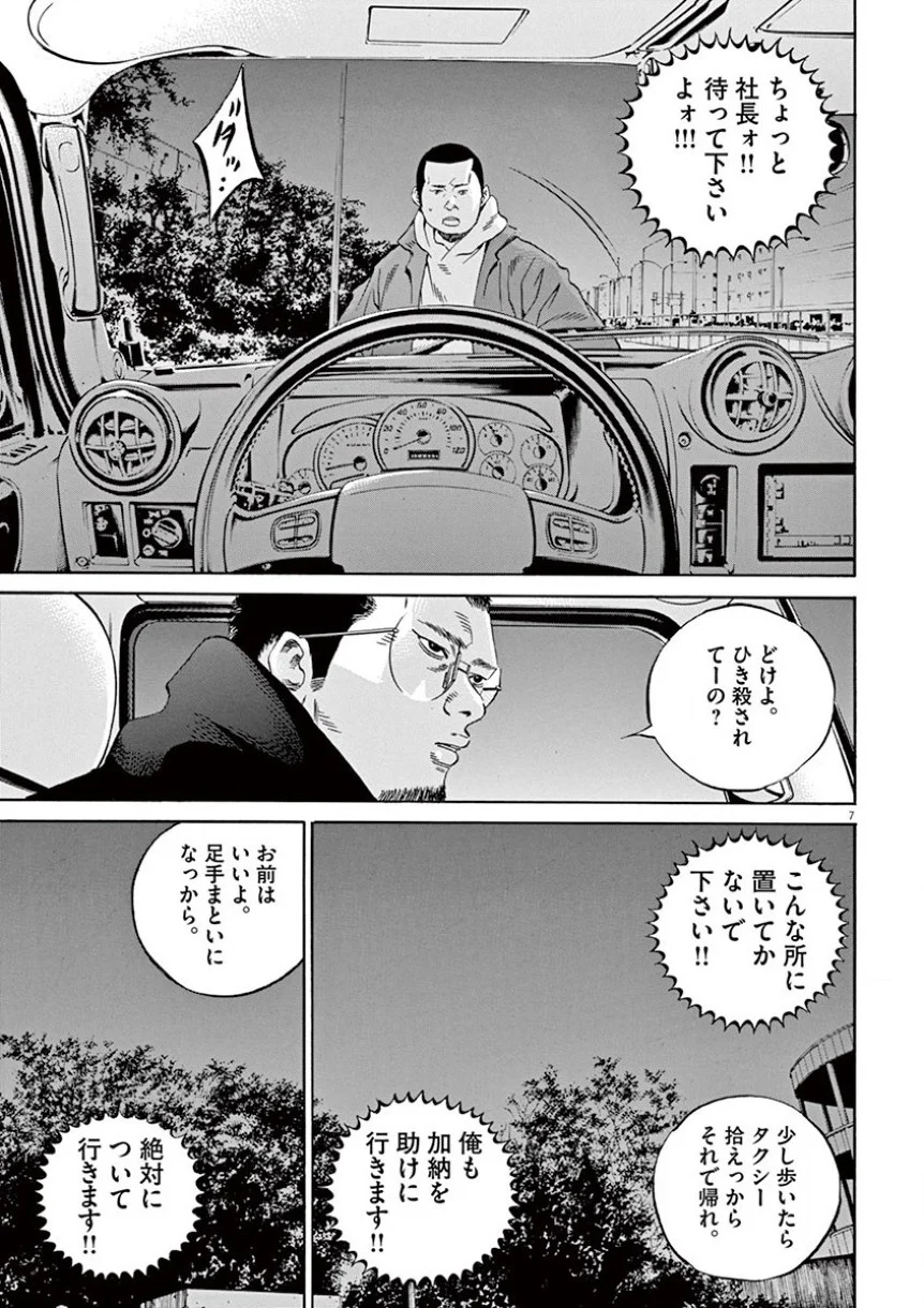 闇金ウシジマくん 第35話 - Trang 120