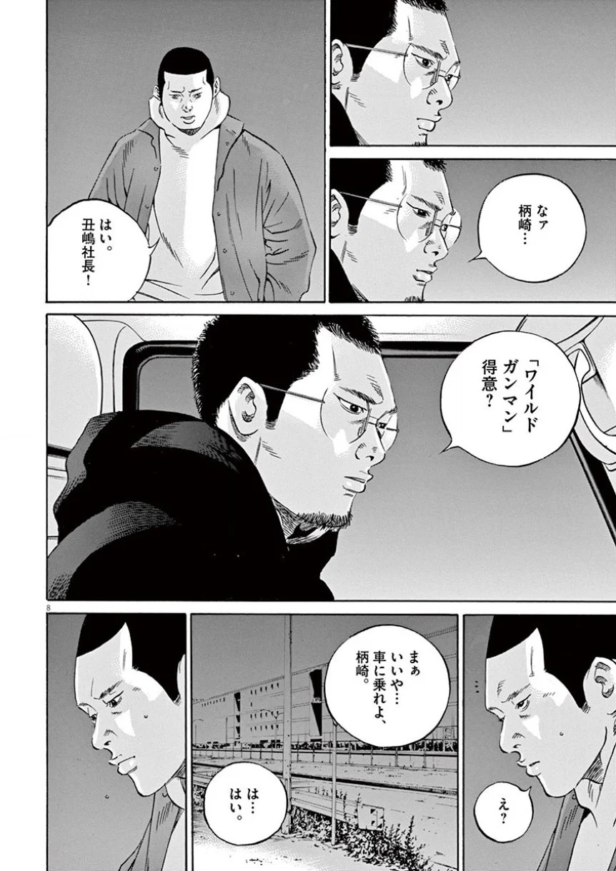 闇金ウシジマくん 第35話 - Trang 121