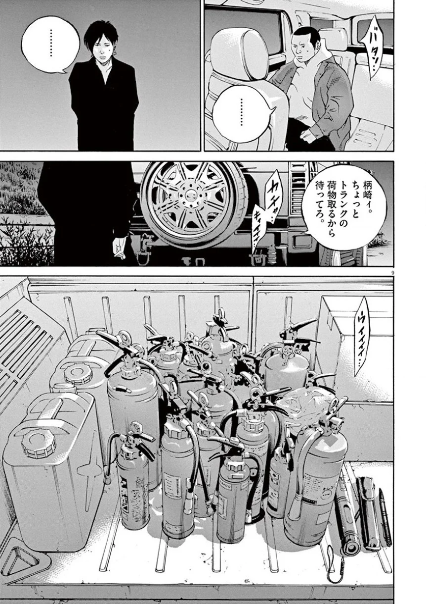 闇金ウシジマくん 第35話 - Trang 122