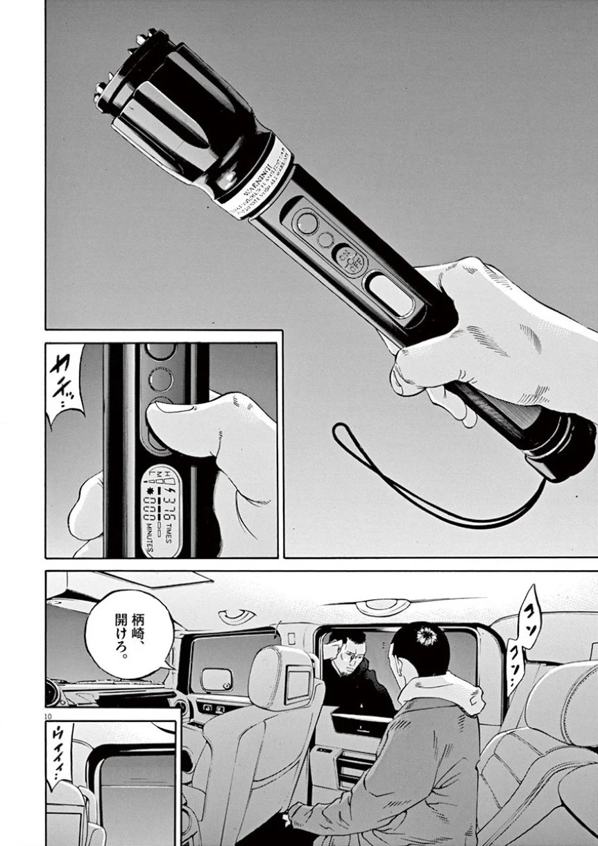 闇金ウシジマくん 第35話 - Trang 123