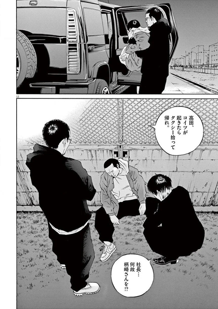 闇金ウシジマくん 第35話 - Trang 125