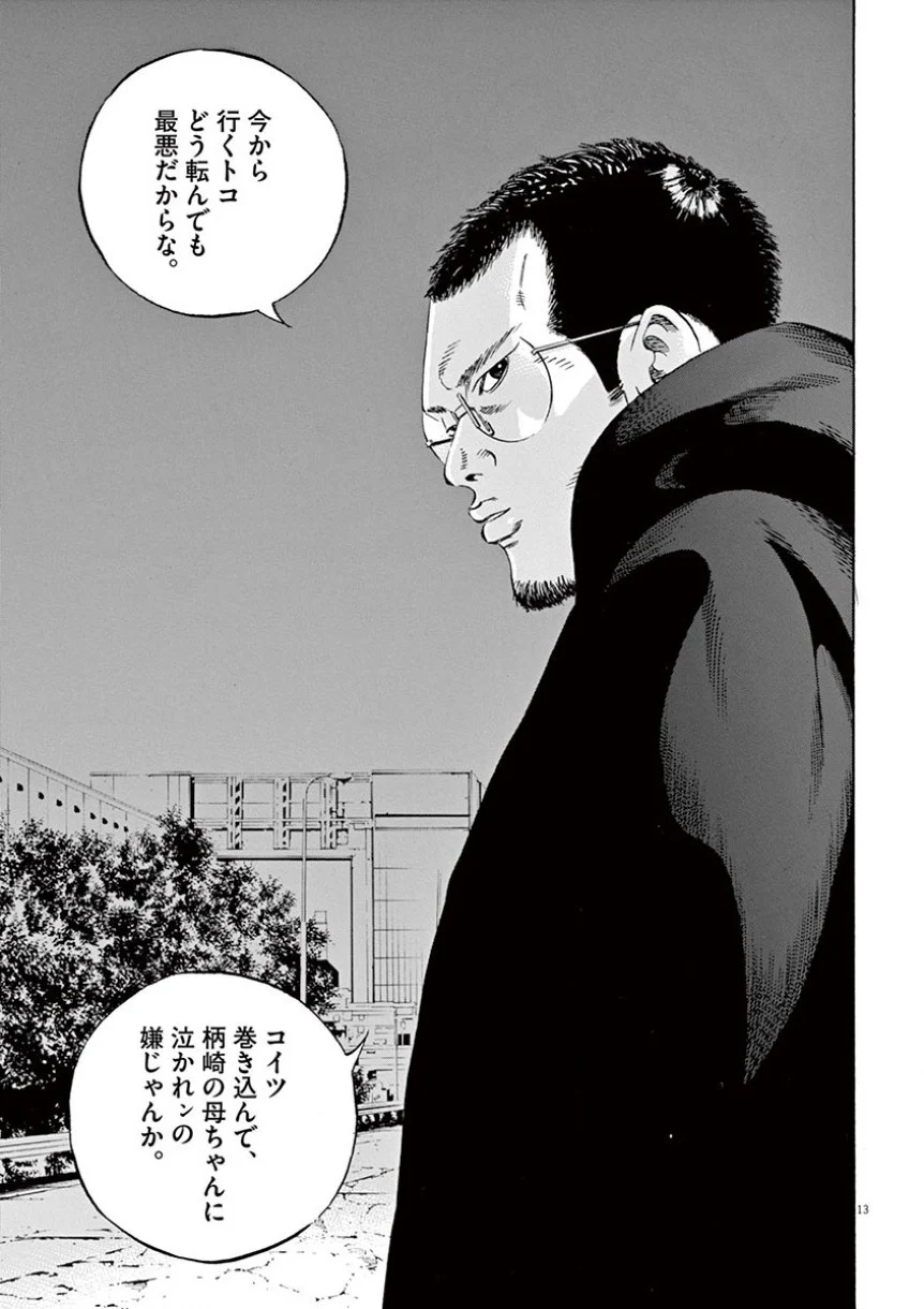 闇金ウシジマくん 第35話 - Trang 126