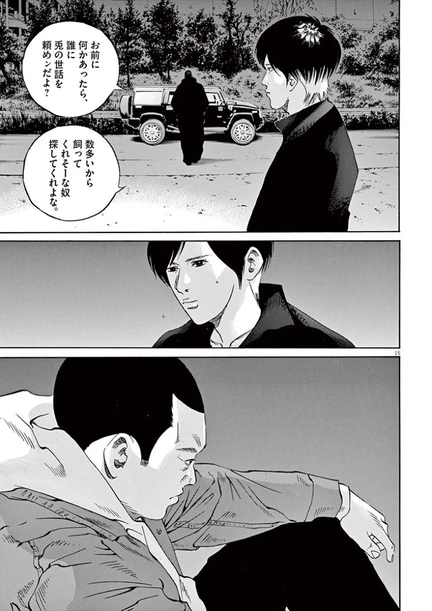 闇金ウシジマくん 第35話 - Trang 128
