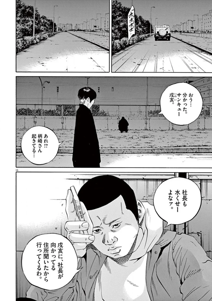 闇金ウシジマくん 第35話 - Trang 129