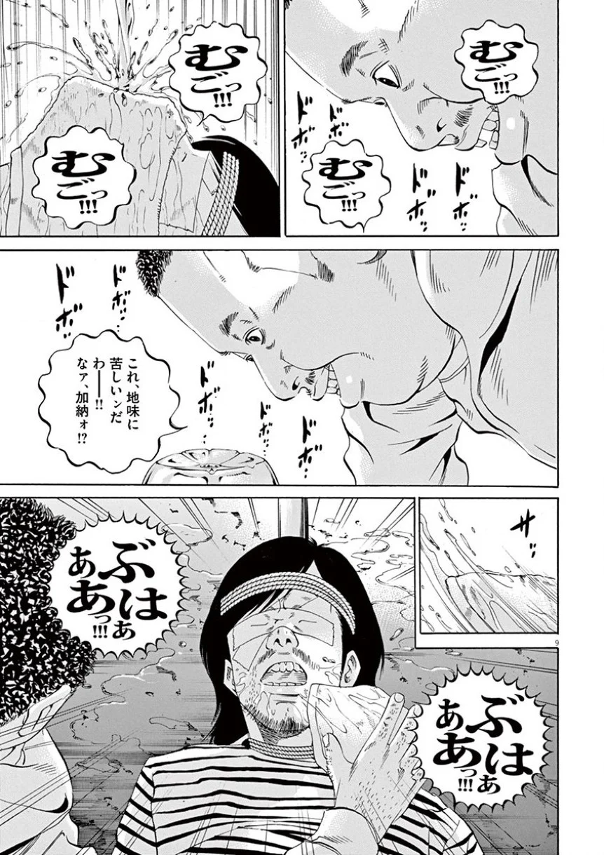 闇金ウシジマくん 第35話 - Trang 14
